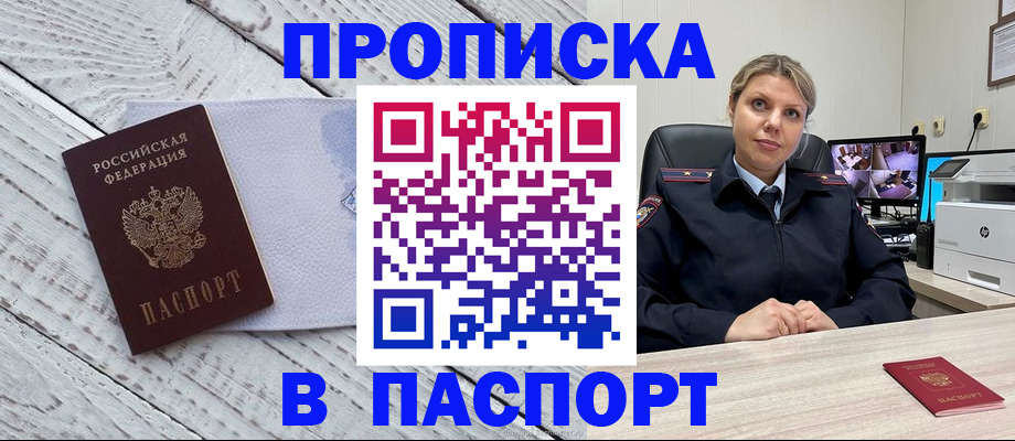 временная прописка в Калининске