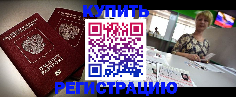 временная прописка в Калининске