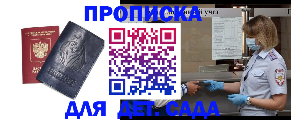 купить прописку в Калининске