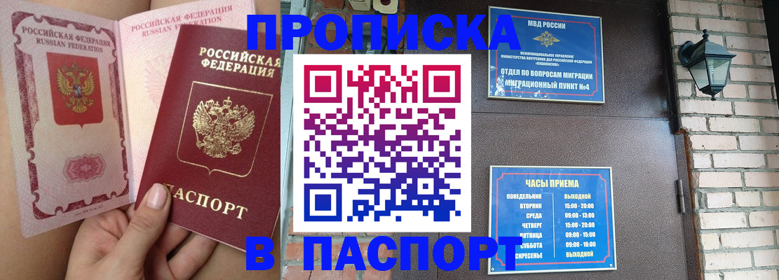 временная прописка в Калининске